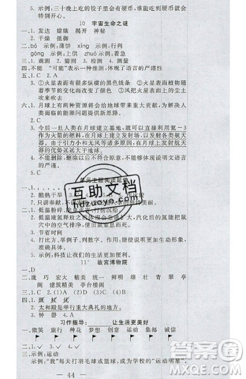 2020好题好卷天天练六年级上册语文人教版答案 2020好题好卷天天练六年级上册语文人教版答案