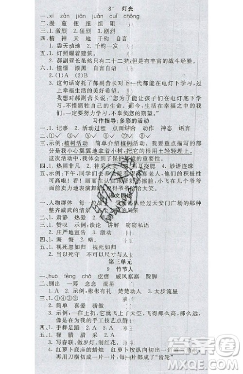 2020好题好卷天天练六年级上册语文人教版答案 2020好题好卷天天练六年级上册语文人教版答案