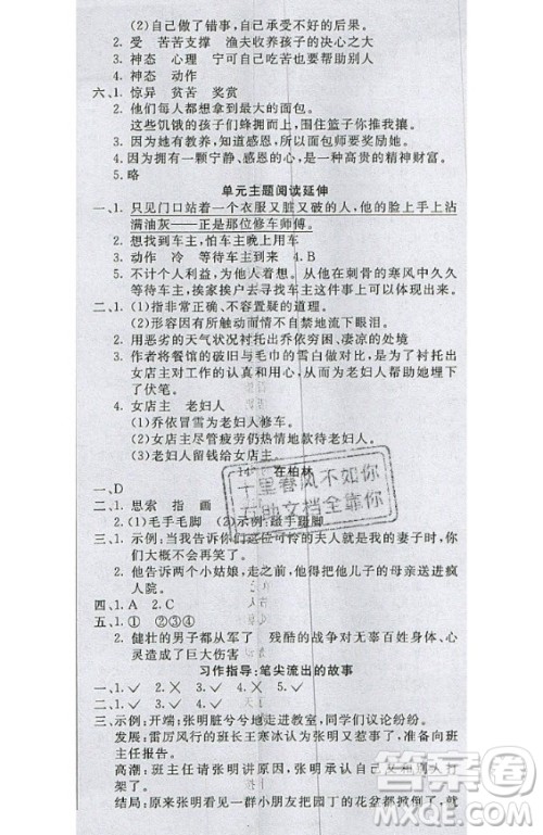 2020好题好卷天天练六年级上册语文人教版答案 2020好题好卷天天练六年级上册语文人教版答案
