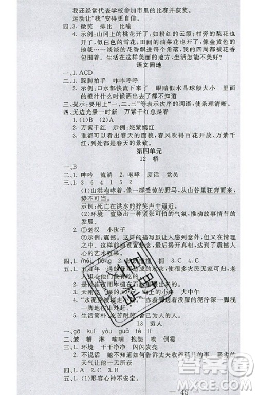 2020好题好卷天天练六年级上册语文人教版答案 2020好题好卷天天练六年级上册语文人教版答案