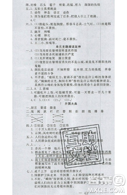 2020好题好卷天天练六年级上册语文人教版答案 2020好题好卷天天练六年级上册语文人教版答案