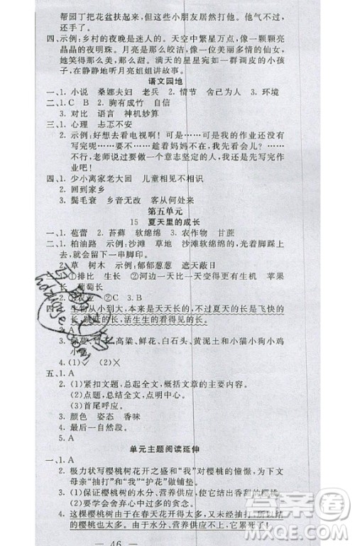 2020好题好卷天天练六年级上册语文人教版答案 2020好题好卷天天练六年级上册语文人教版答案