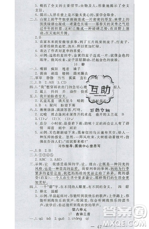 2020好题好卷天天练六年级上册语文人教版答案 2020好题好卷天天练六年级上册语文人教版答案