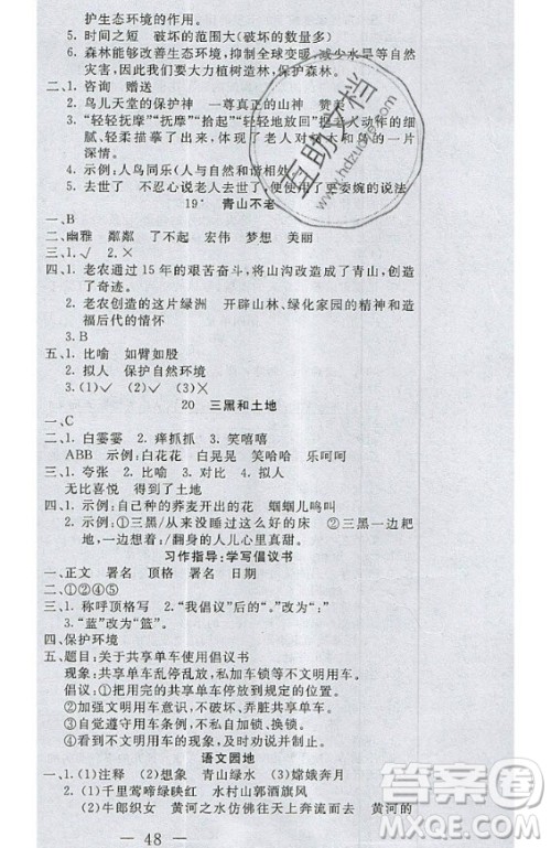 2020好题好卷天天练六年级上册语文人教版答案 2020好题好卷天天练六年级上册语文人教版答案