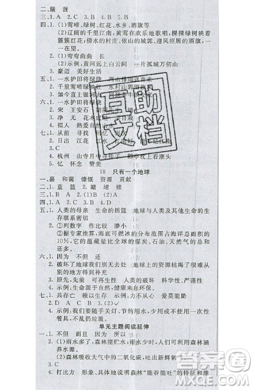 2020好题好卷天天练六年级上册语文人教版答案 2020好题好卷天天练六年级上册语文人教版答案