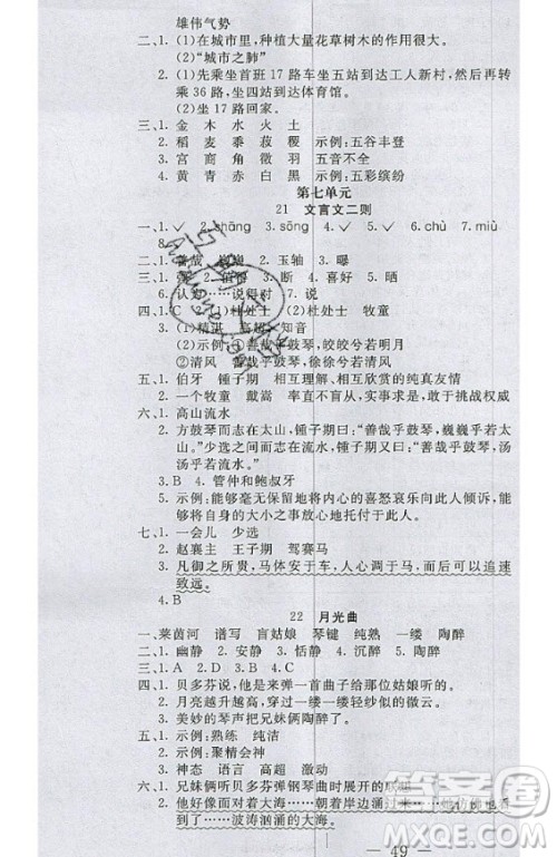 2020好题好卷天天练六年级上册语文人教版答案 2020好题好卷天天练六年级上册语文人教版答案