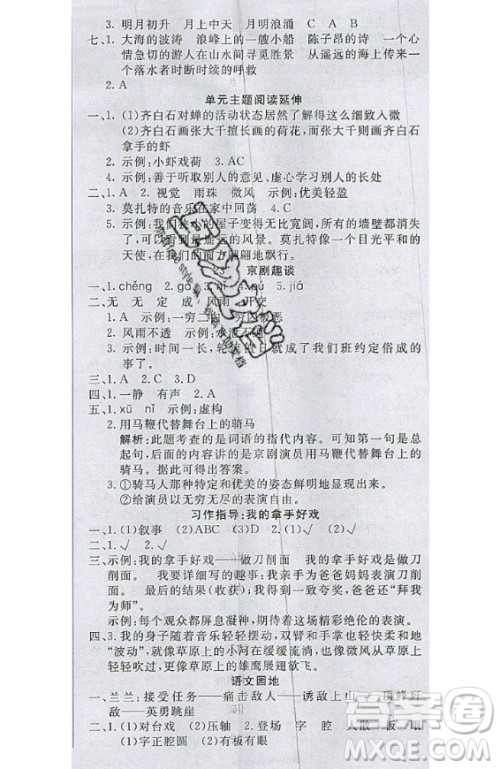 2020好题好卷天天练六年级上册语文人教版答案 2020好题好卷天天练六年级上册语文人教版答案