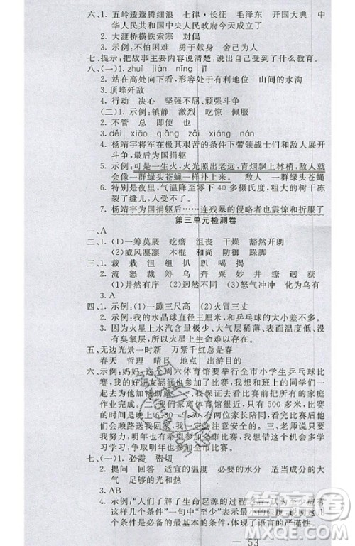 2020好题好卷天天练六年级上册语文人教版答案 2020好题好卷天天练六年级上册语文人教版答案