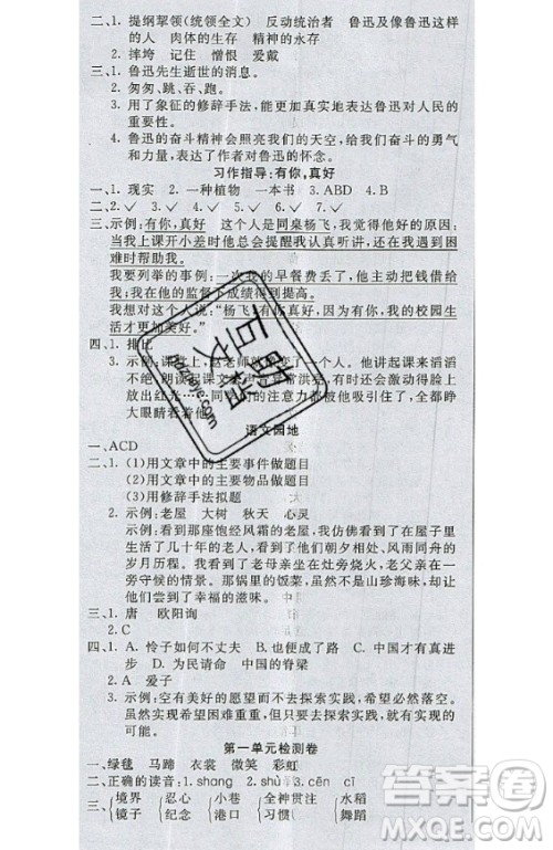 2020好题好卷天天练六年级上册语文人教版答案 2020好题好卷天天练六年级上册语文人教版答案