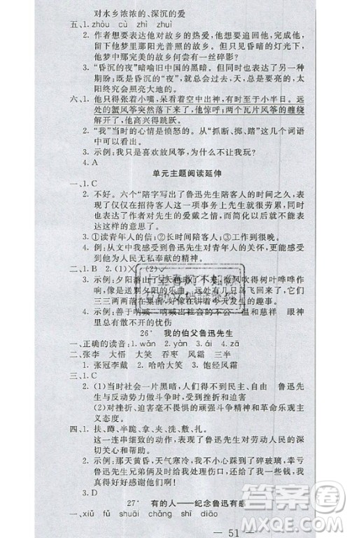 2020好题好卷天天练六年级上册语文人教版答案 2020好题好卷天天练六年级上册语文人教版答案