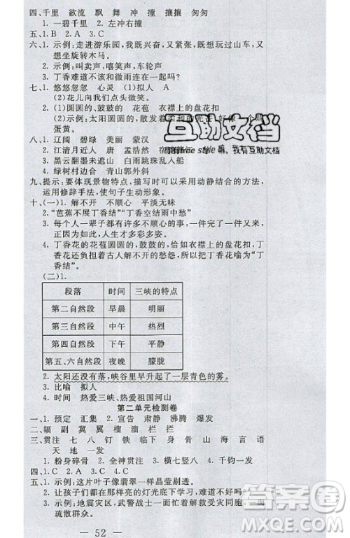 2020好题好卷天天练六年级上册语文人教版答案 2020好题好卷天天练六年级上册语文人教版答案