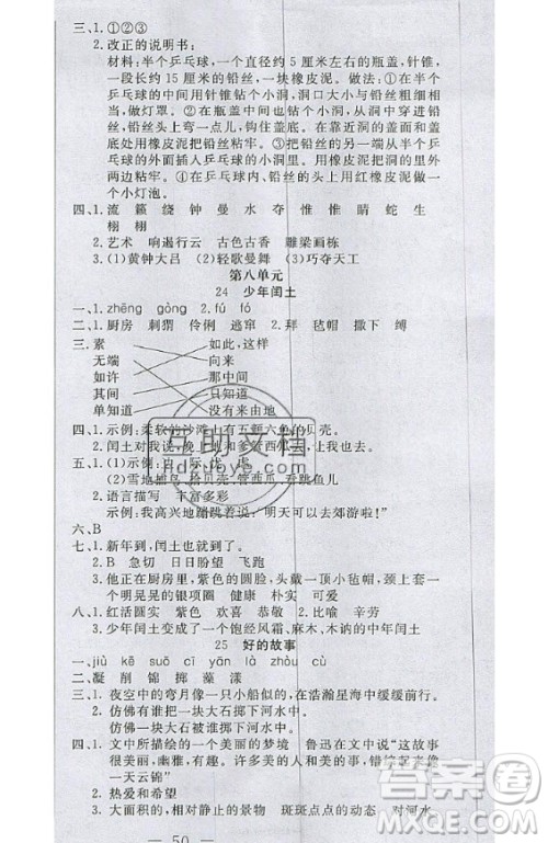 2020好题好卷天天练六年级上册语文人教版答案 2020好题好卷天天练六年级上册语文人教版答案