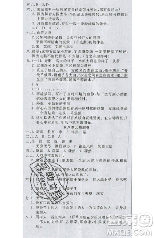 2020好题好卷天天练六年级上册语文人教版答案 2020好题好卷天天练六年级上册语文人教版答案