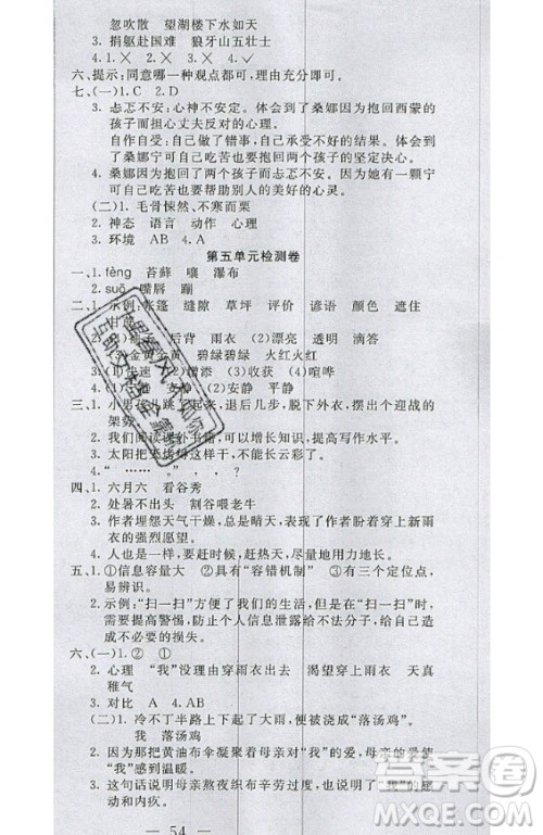 2020好题好卷天天练六年级上册语文人教版答案 2020好题好卷天天练六年级上册语文人教版答案