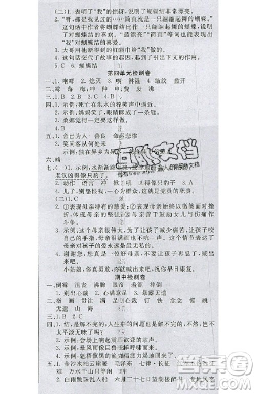 2020好题好卷天天练六年级上册语文人教版答案 2020好题好卷天天练六年级上册语文人教版答案