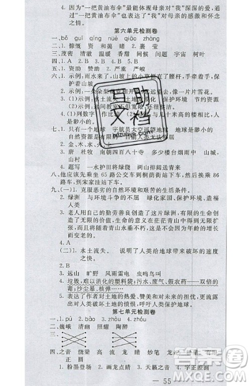 2020好题好卷天天练六年级上册语文人教版答案 2020好题好卷天天练六年级上册语文人教版答案