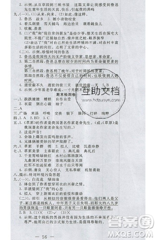 2020好题好卷天天练六年级上册语文人教版答案 2020好题好卷天天练六年级上册语文人教版答案