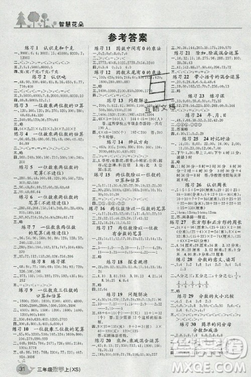 天津科学技术出版社2020年智慧花朵数学三年级上册西师大版答案