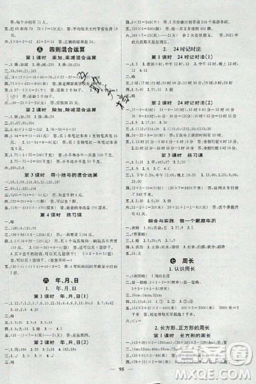 天津科学技术出版社2020年智慧花朵数学三年级上册西师大版答案