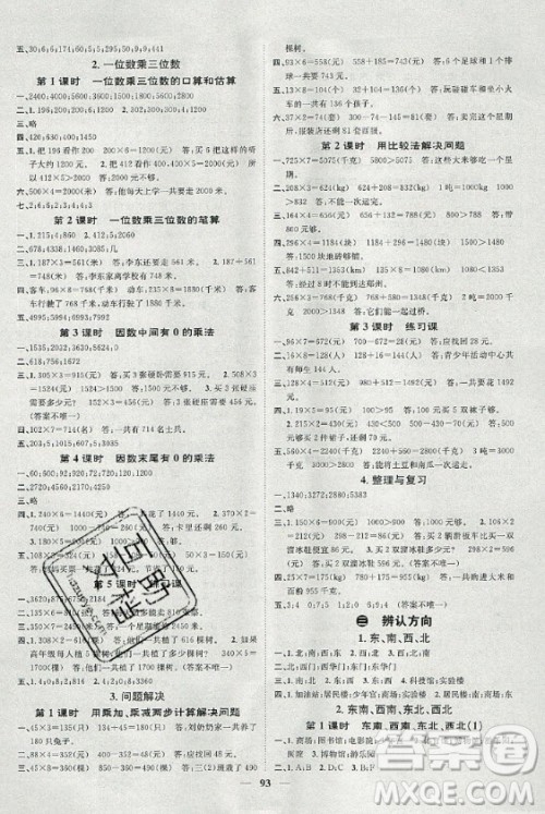 天津科学技术出版社2020年智慧花朵数学三年级上册西师大版答案