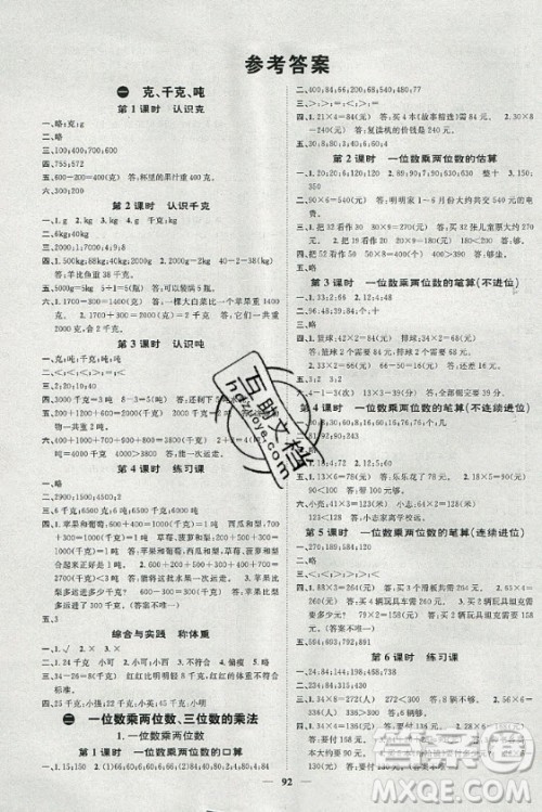 天津科学技术出版社2020年智慧花朵数学三年级上册西师大版答案