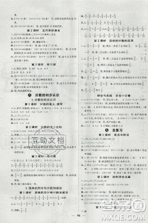 天津科学技术出版社2020年智慧花朵数学三年级上册西师大版答案