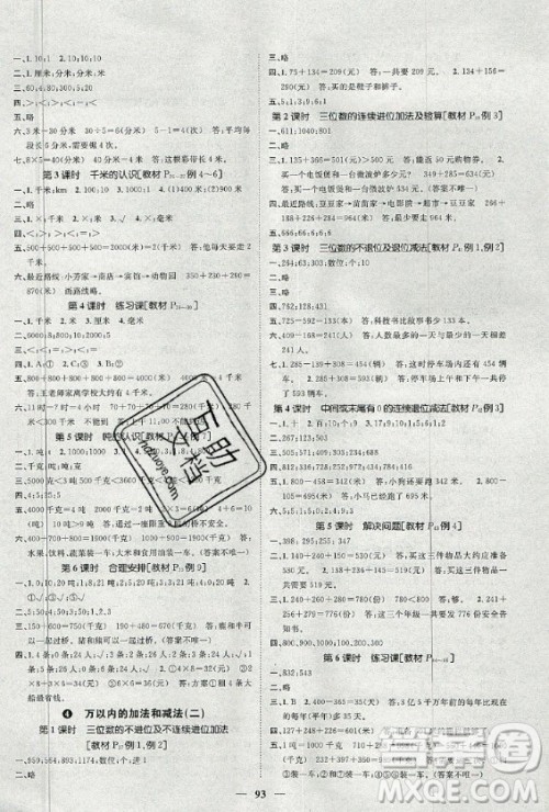 天津科学技术出版社2020年智慧花朵数学三年级上册人教版答案