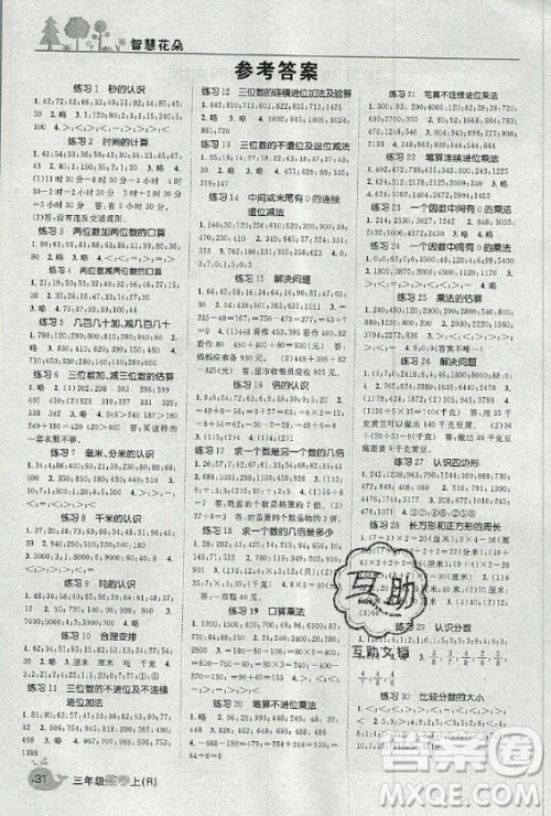 天津科学技术出版社2020年智慧花朵数学三年级上册人教版答案