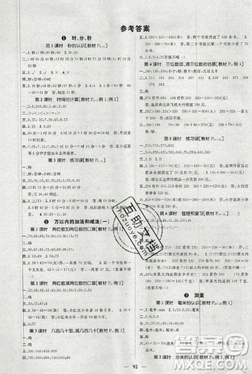 天津科学技术出版社2020年智慧花朵数学三年级上册人教版答案