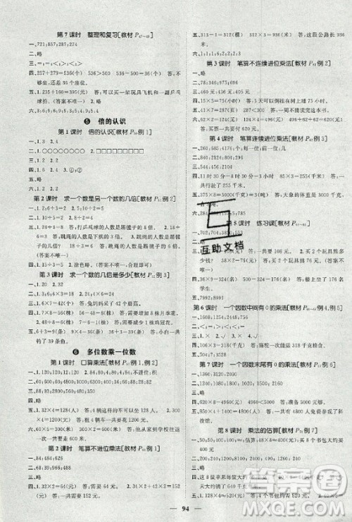 天津科学技术出版社2020年智慧花朵数学三年级上册人教版答案