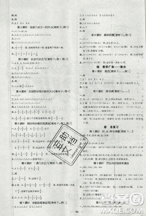 天津科学技术出版社2020年智慧花朵数学三年级上册人教版答案