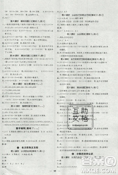 天津科学技术出版社2020年智慧花朵数学三年级上册人教版答案
