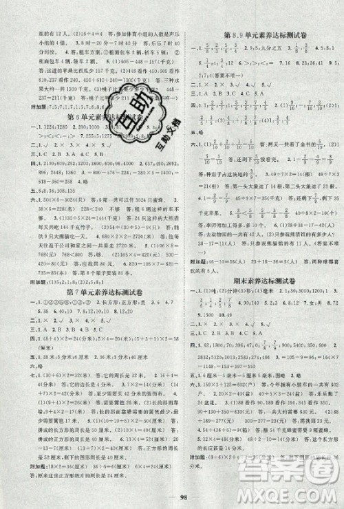 天津科学技术出版社2020年智慧花朵数学三年级上册人教版答案