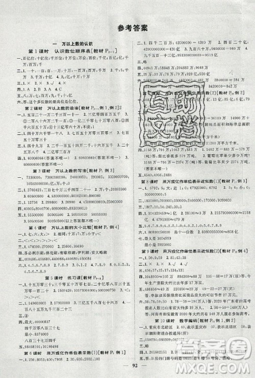 天津科学技术出版社2020年智慧花朵数学四年级上册西师大版答案