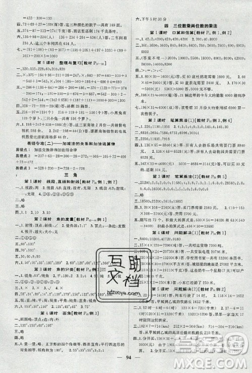 天津科学技术出版社2020年智慧花朵数学四年级上册西师大版答案