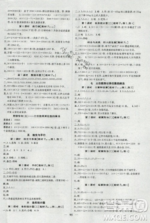 天津科学技术出版社2020年智慧花朵数学四年级上册西师大版答案