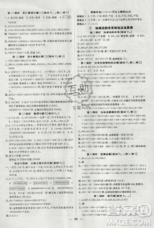 天津科学技术出版社2020年智慧花朵数学四年级上册西师大版答案