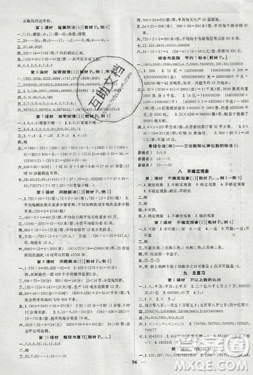 天津科学技术出版社2020年智慧花朵数学四年级上册西师大版答案