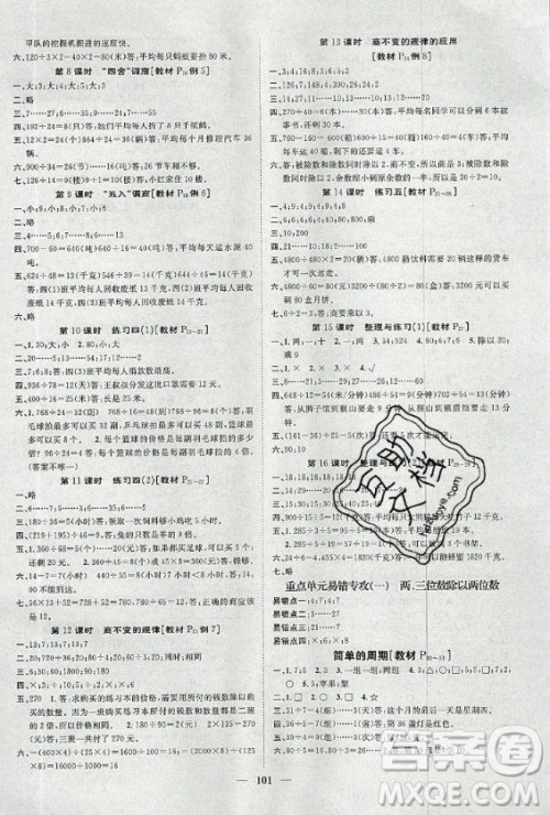 天津科学技术出版社2020年智慧花朵数学四年级上册苏教版答案