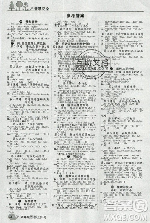 天津科学技术出版社2020年智慧花朵数学四年级上册苏教版答案