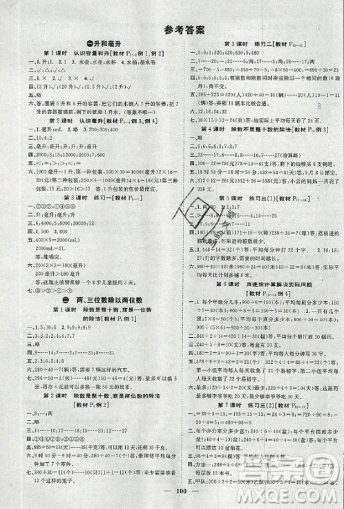 天津科学技术出版社2020年智慧花朵数学四年级上册苏教版答案