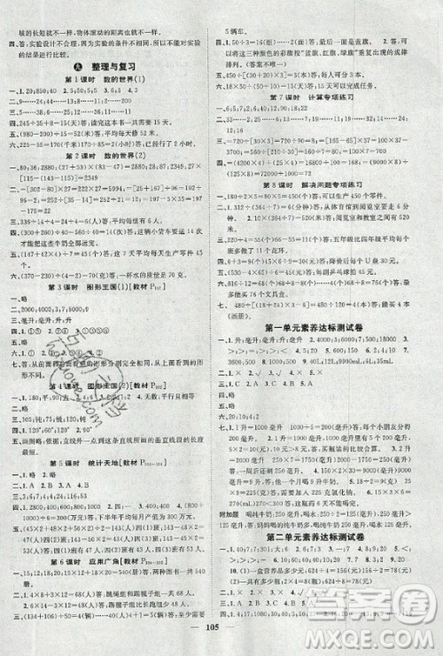 天津科学技术出版社2020年智慧花朵数学四年级上册苏教版答案