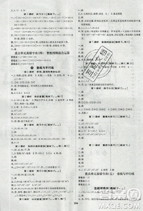 天津科学技术出版社2020年智慧花朵数学四年级上册苏教版答案