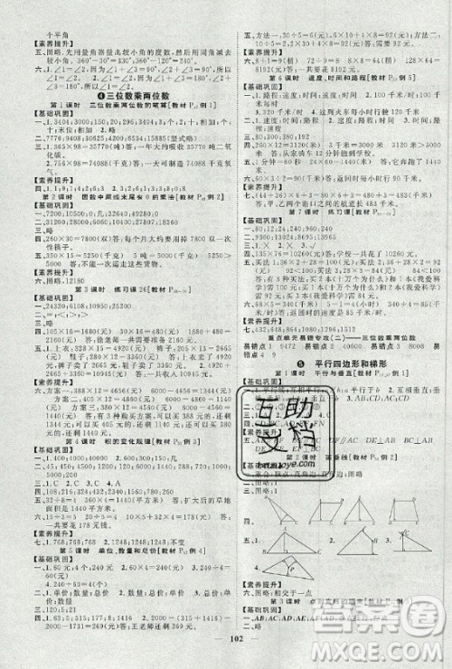 天津科学技术出版社2020年智慧花朵数学四年级上册人教版答案