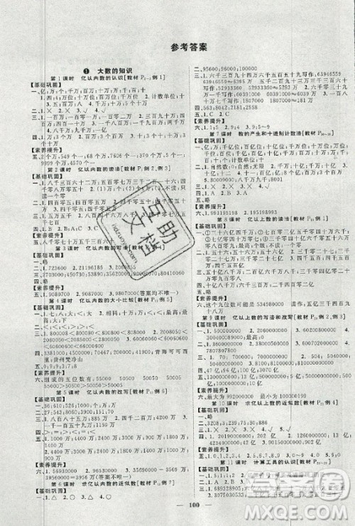 天津科学技术出版社2020年智慧花朵数学四年级上册人教版答案