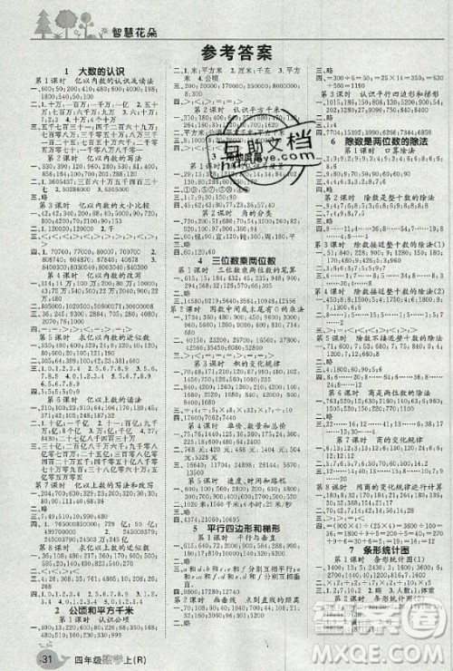 天津科学技术出版社2020年智慧花朵数学四年级上册人教版答案