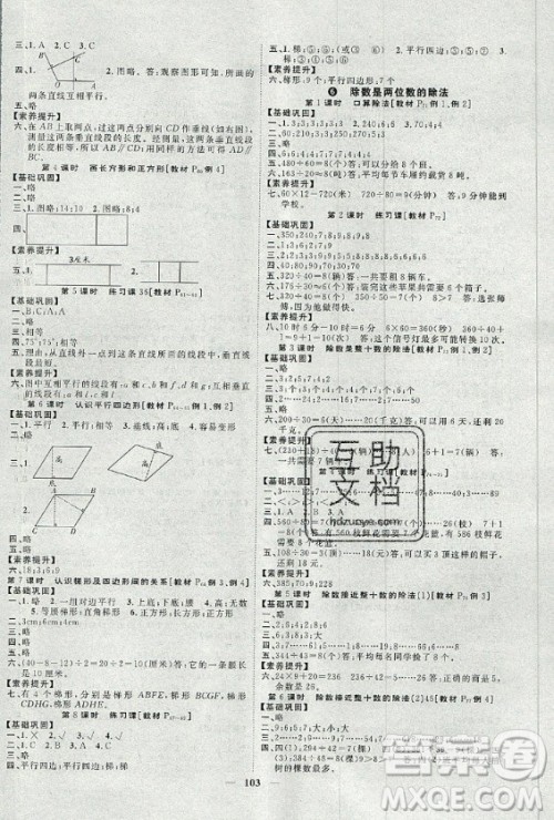 天津科学技术出版社2020年智慧花朵数学四年级上册人教版答案