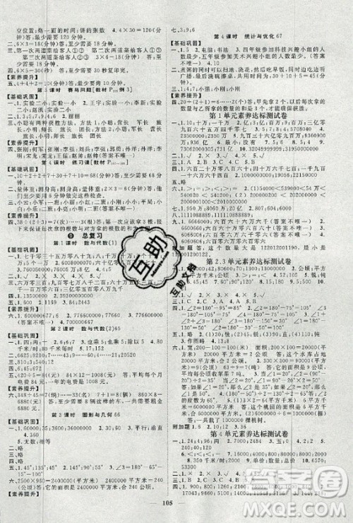 天津科学技术出版社2020年智慧花朵数学四年级上册人教版答案