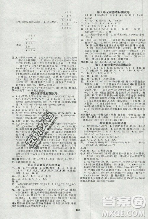 天津科学技术出版社2020年智慧花朵数学四年级上册人教版答案