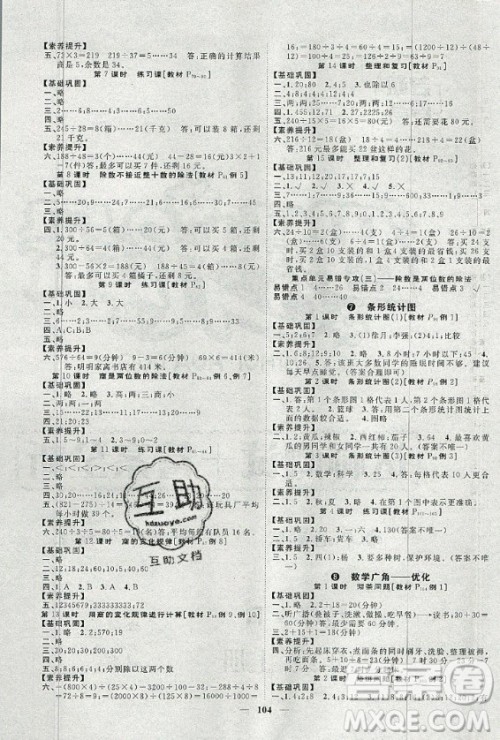 天津科学技术出版社2020年智慧花朵数学四年级上册人教版答案